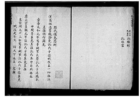 [孔]至圣先师世系考 (山东) 至圣先师世系考.pdf