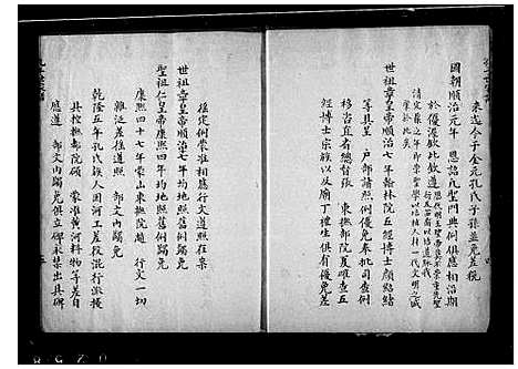 [孔]至圣先师世系考 (山东) 至圣先师世系考.pdf