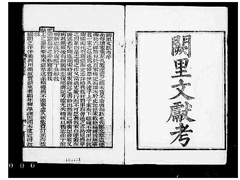 [孔]阙里文献考_100卷首末各1卷 (山东) 阙里文献考 _二.pdf