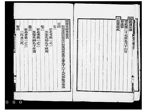 [孔]阙里文献考_100卷首末各1卷 (山东) 阙里文献考 _二.pdf