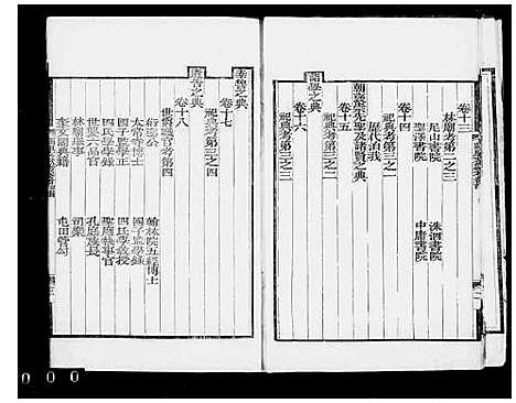 [孔]阙里文献考_100卷首末各1卷 (山东) 阙里文献考 _二.pdf