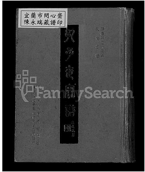 [孔]孔子世家谱_24卷首1卷 (山东) 孔子世家谱_一.pdf