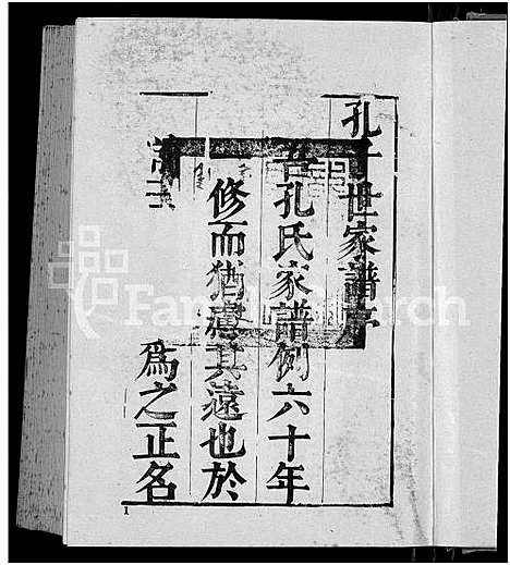 [孔]孔子世家谱_24卷首1卷 (山东) 孔子世家谱_一.pdf