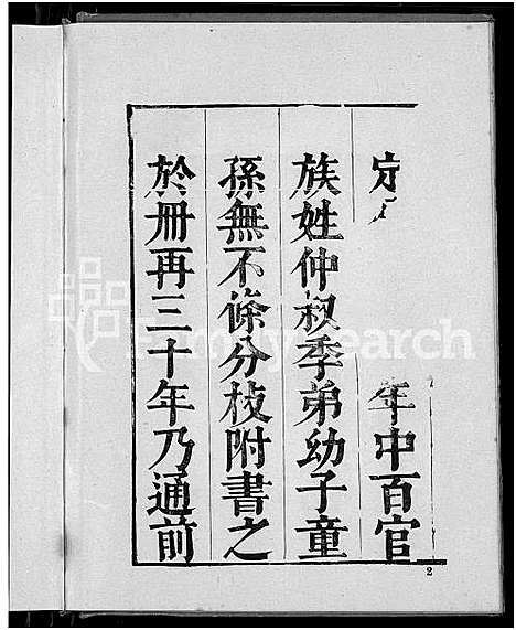 [孔]孔子世家谱_24卷首1卷 (山东) 孔子世家谱_一.pdf