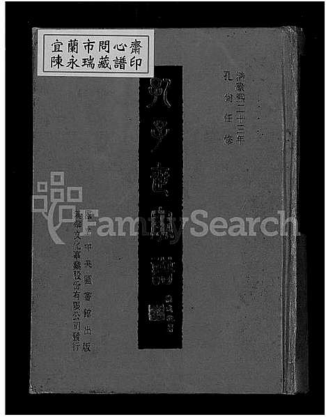 [孔]孔子世家谱_24卷首1卷 (山东) 孔子世家谱_三.pdf