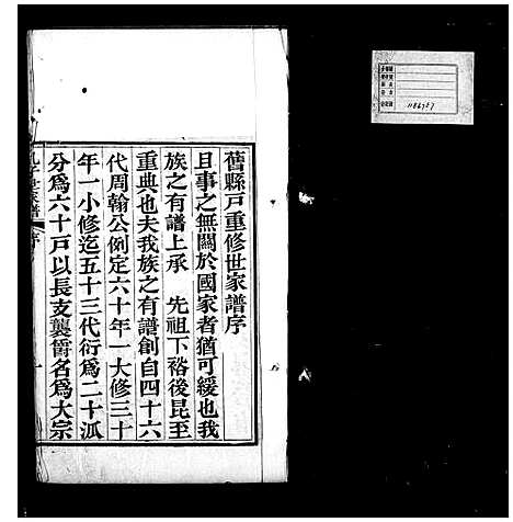 [孔]孔子世家谱旧县户_2卷首1卷 (山东) 孔子世家谱_一.pdf