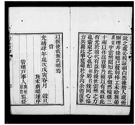 [孔]孔子世家谱旧县户_2卷首1卷 (山东) 孔子世家谱_一.pdf