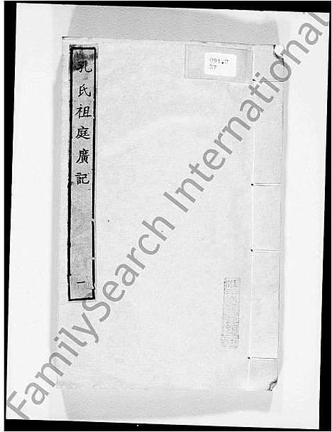 [孔]孔氏祖庭广记 (山东) 孔氏祖庭广记_二.pdf