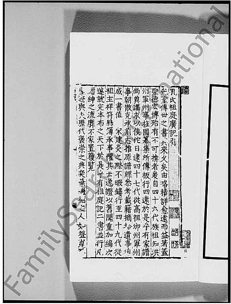 [孔]孔氏祖庭广记 (山东) 孔氏祖庭广记_二.pdf