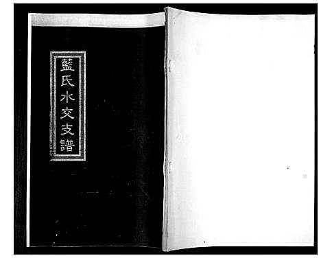 [蓝]蓝氏家承 (山东) 蓝氏家承.pdf