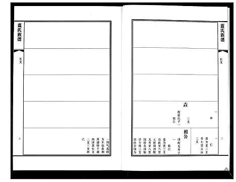 [蓝]蓝氏族谱 (山东) 蓝氏家谱_二.pdf