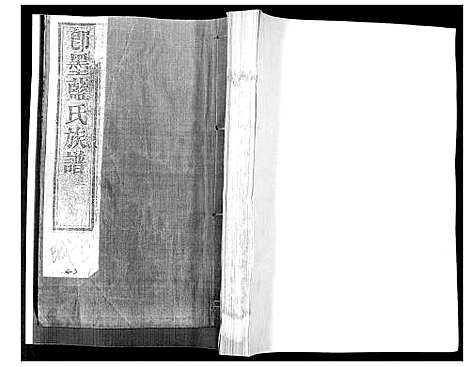 [蓝]蓝氏族谱 (山东) 蓝氏家谱_一.pdf