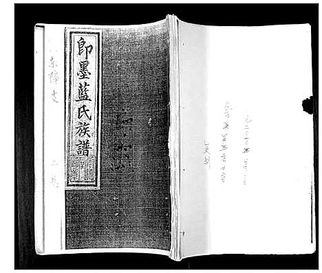 [蓝]蓝氏族谱 (山东) 蓝氏家谱_一.pdf