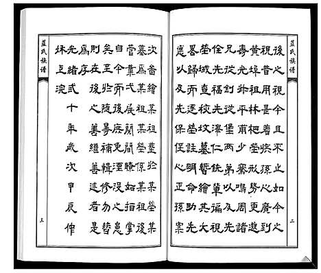 [蓝]蓝氏族谱 (山东) 蓝氏家谱_一.pdf