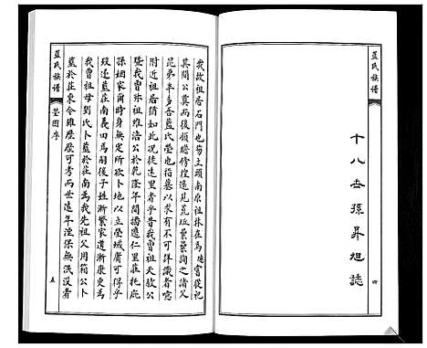 [蓝]蓝氏族谱 (山东) 蓝氏家谱_一.pdf