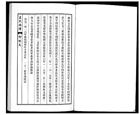 [蓝]蓝氏族谱 (山东) 蓝氏家谱_六.pdf