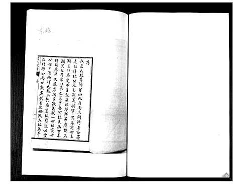 [蓝]蓝氏族谱_4卷 (山东) 蓝氏家谱_二.pdf