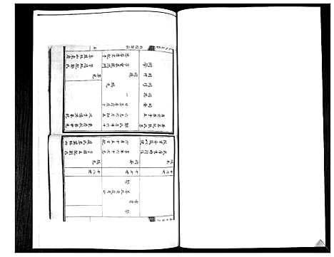 [蓝]蓝氏族谱_4卷 (山东) 蓝氏家谱_三.pdf