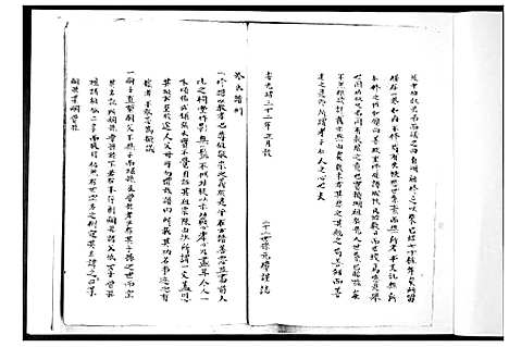 [冷]冷氏族谱 (山东) 冷氏家谱.pdf