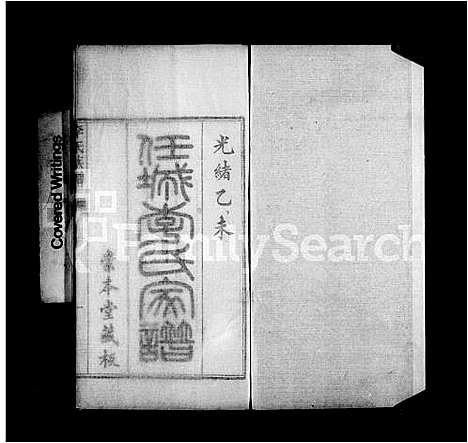 [李]任城李氏族谱 (山东) 任城李氏家谱.pdf