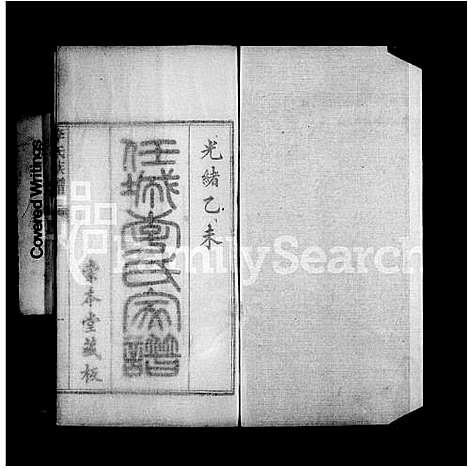 [李]任城李氏族谱 (山东) 任城李氏家谱.pdf