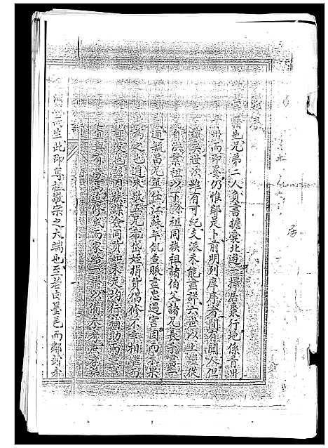 [李]即墨李氏族谱 (山东) 即墨李氏家谱.pdf