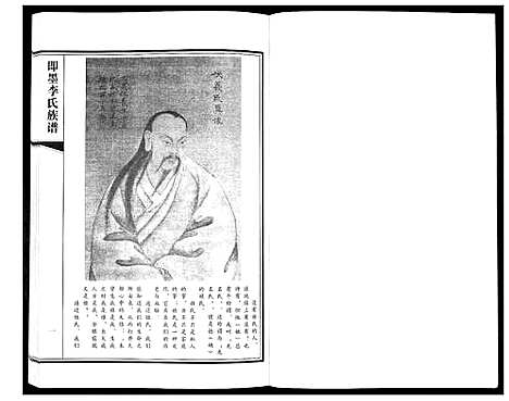 [李]即墨李氏族谱 (山东) 即墨李氏家谱.pdf