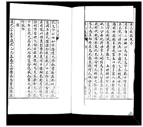 [李]即墨李氏族谱_不分卷 (山东) 即墨李氏家谱_一.pdf