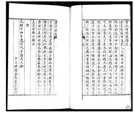 [李]即墨李氏族谱_不分卷 (山东) 即墨李氏家谱_三.pdf