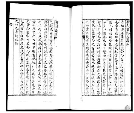 [李]即墨李氏族谱_不分卷 (山东) 即墨李氏家谱_三.pdf