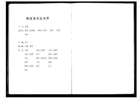 [李]安后李氏族谱 (山东) 安后李氏家谱.pdf