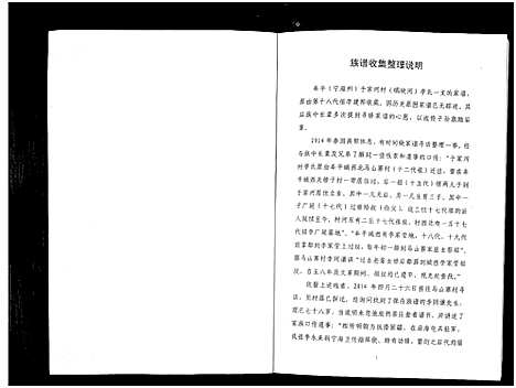 [李]山东牟平李氏族谱_1册-Shan Dong Mou Ping Li Shi (山东) 山东牟平李氏家谱.pdf