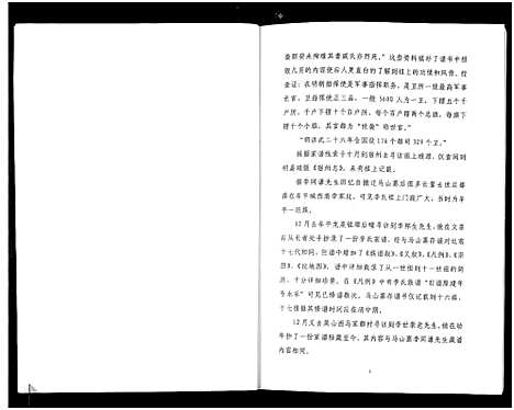 [李]山东牟平李氏族谱_1册-Shan Dong Mou Ping Li Shi (山东) 山东牟平李氏家谱.pdf