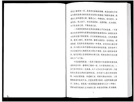 [李]山东牟平李氏族谱_1册-Shan Dong Mou Ping Li Shi (山东) 山东牟平李氏家谱.pdf