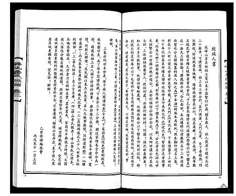 [李]峰山李氏族谱_2卷 (山东) 峰山李氏家谱_一.pdf