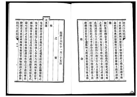 [李]德州李氏宗谱 (山东) 德州李氏家谱_一.pdf