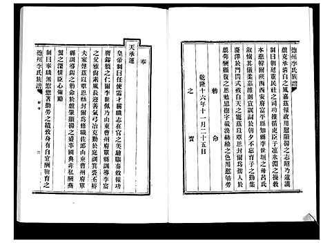 [李]德州李氏宗谱 (山东) 德州李氏家谱_一.pdf