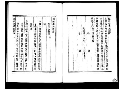 [李]德州李氏宗谱 (山东) 德州李氏家谱_一.pdf