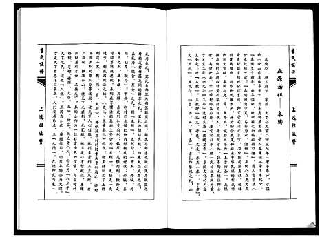 [李]德州李氏宗谱 (山东) 德州李氏家谱_四.pdf