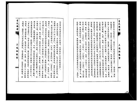 [李]德州李氏宗谱 (山东) 德州李氏家谱_四.pdf