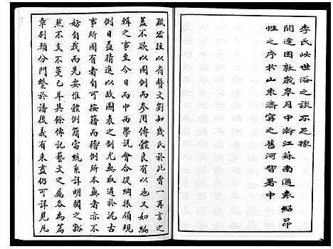 [李]掖县李氏族谱_3集 (山东) 掖县李氏家谱_一.pdf