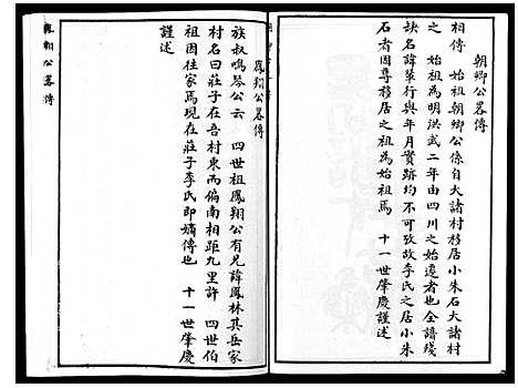 [李]掖县李氏族谱_3集 (山东) 掖县李氏家谱_三.pdf