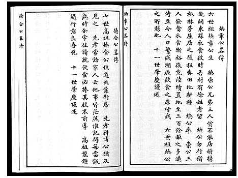 [李]掖县李氏族谱_3集 (山东) 掖县李氏家谱_三.pdf