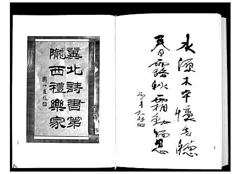 [李]景芝东南前疃李氏家记_不分卷 (山东) 景芝东南前疃李氏家记_一.pdf