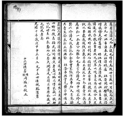 [李]李氏世谱_3卷-Li Shi Shi Pu (山东) 李氏世谱_一.pdf