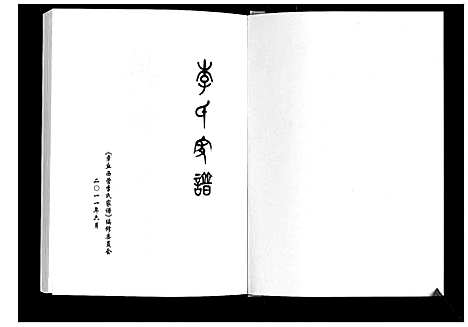 [李]李氏宗谱 (山东) 李氏家谱.pdf