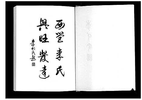 [李]李氏宗谱 (山东) 李氏家谱.pdf