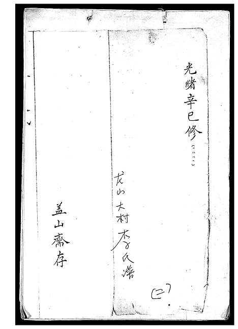 [李]李氏家谱 (山东) 李氏家谱.pdf