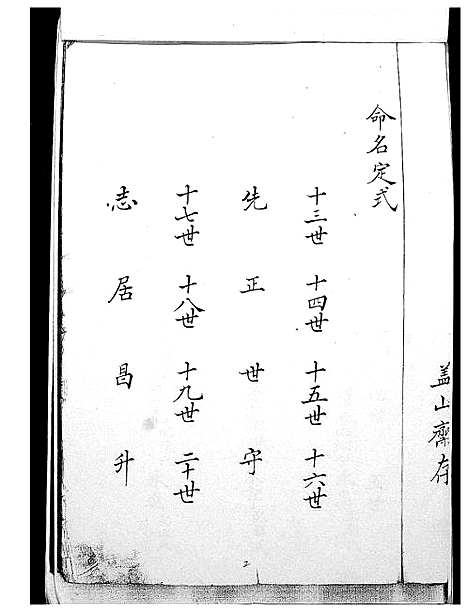 [李]李氏家谱 (山东) 李氏家谱.pdf