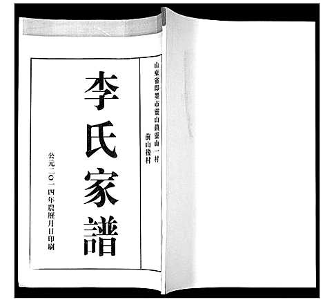 [李]李氏家谱 (山东) 李氏家谱.pdf